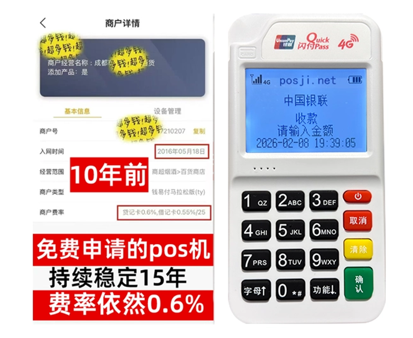 甘井子小白必看!POS机申请渠道免费送机,秒到账优势让你轻松赚钱