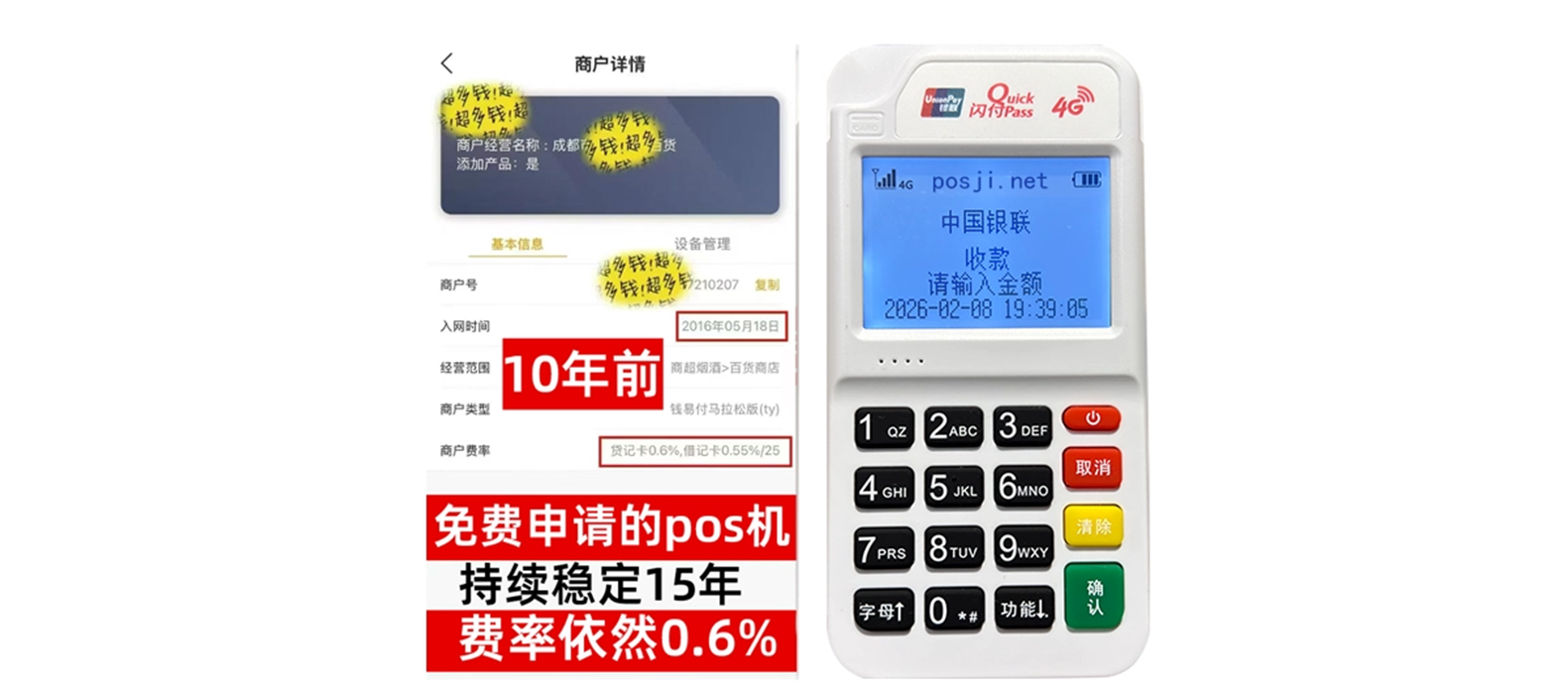 甘井子小白必看POS机手续费明细,免费领取+秒到账优势让交易更安心