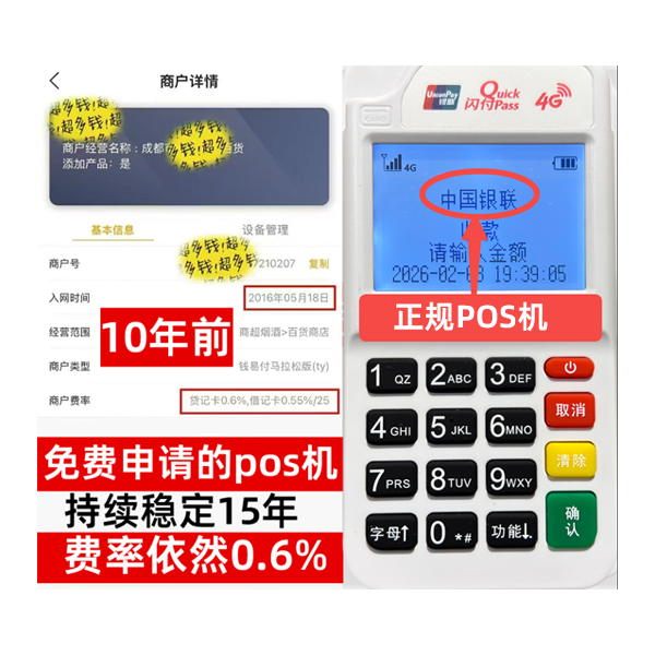 甘井子信用卡套现POS机-费率稳定-个人秒到账-免费领取