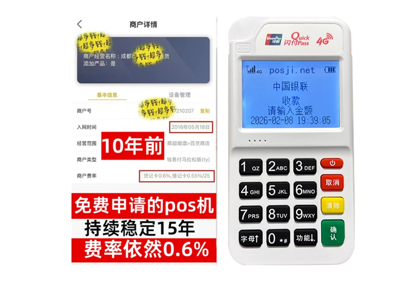 甘井子商户必看!POS机手续费率透明稳定,秒到账助力资金周转